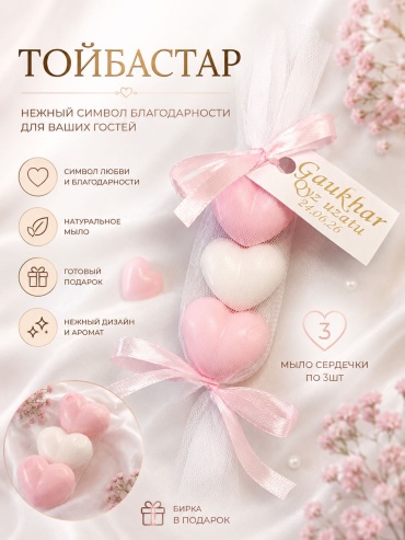 Бонбоньерка Design from Aylin мыло 1 шт 10 см