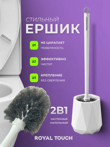 Ершик Royal Touch A-738, пластик