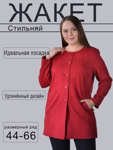 Пиджак бордовый