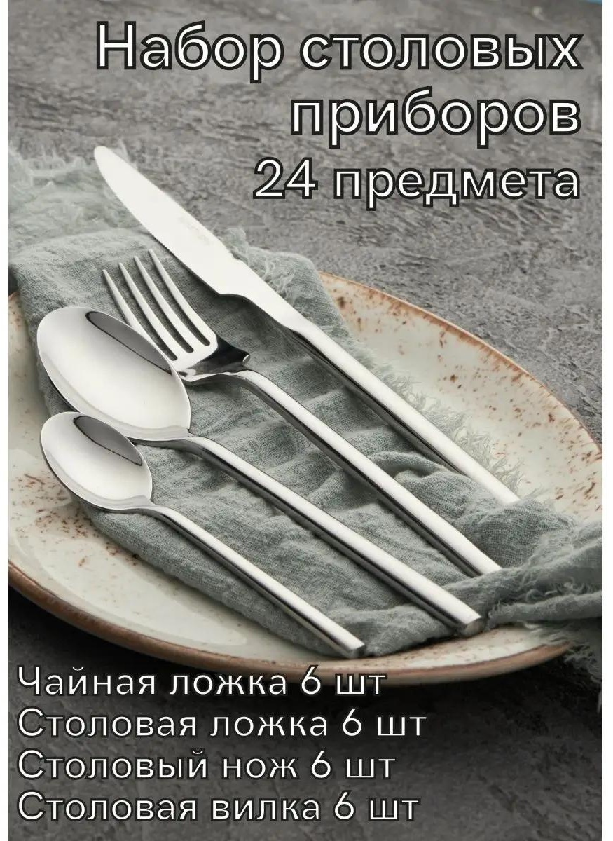 Набор столовых приборов LUCCI 24 шт, серебристый 322316 162221834