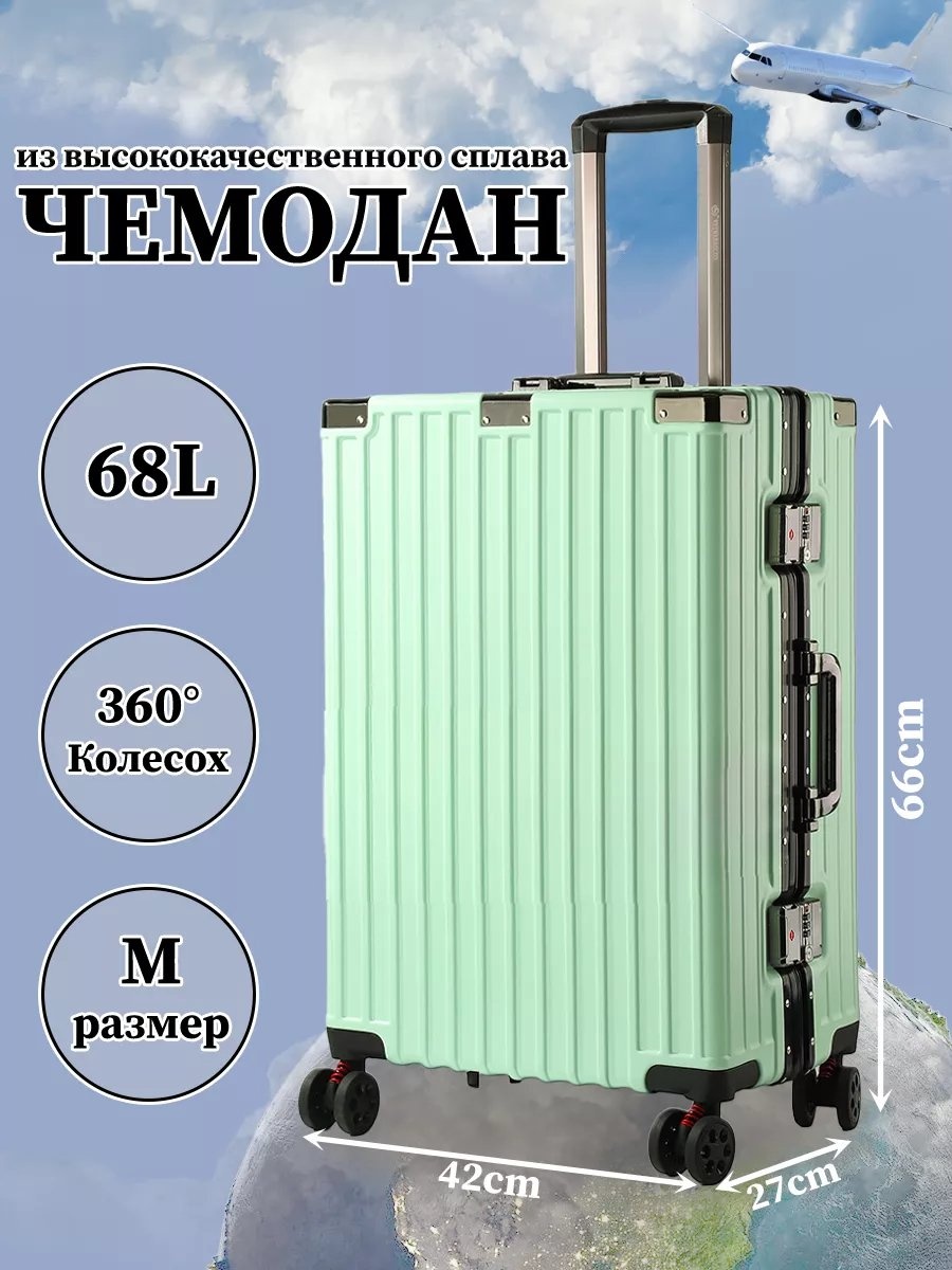 Чемодан 264252646 пластик 68 л фисташковый