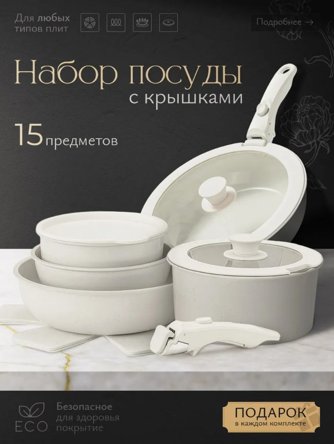 Набор кастрюль 2345678908 15 в 1