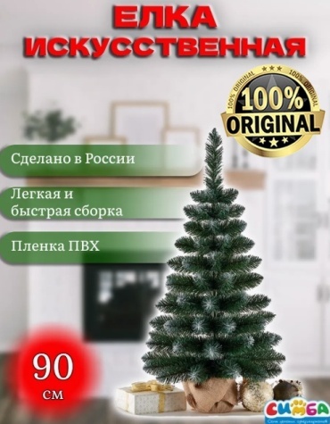 Новогодняя елка Max Christmas Симба Елка Канадская 90 см, ПВХ
