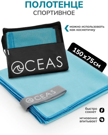 Полотенце OCEAS 150x75 см, микрофибра, 1 шт,