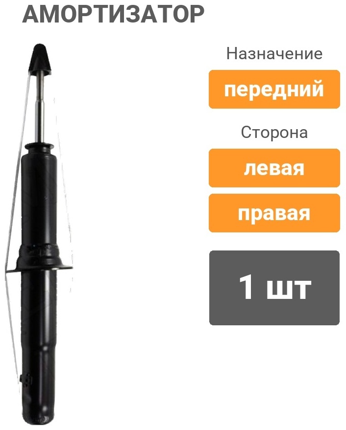 Амортизатор BAIKOR передний BKSAF0017 1 шт