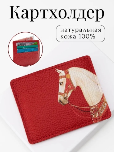 Картхолдер TUTTO L'ANNO натуральная кожа красный