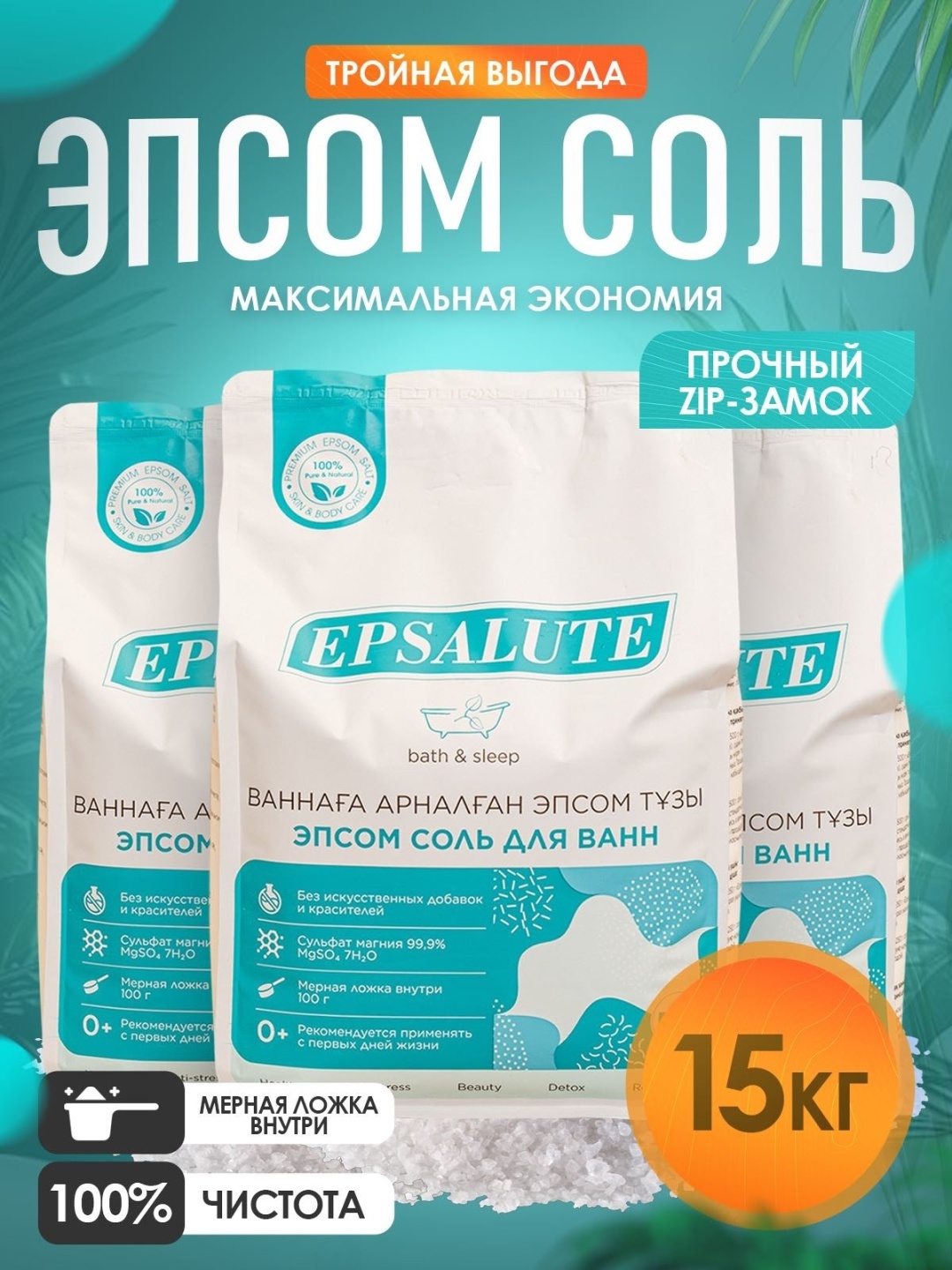 EPSALUTE Эпсом английская соль 15000 г