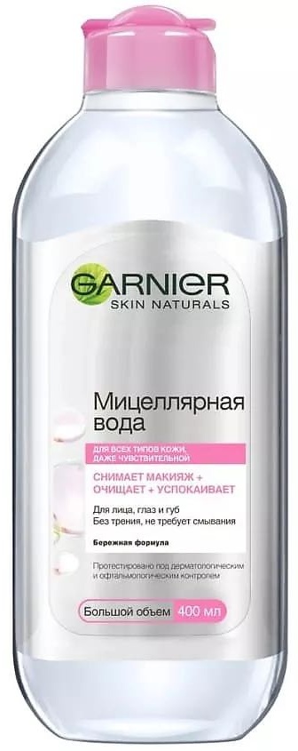 Garnier 3в1 мицеллярная вода 400 мл