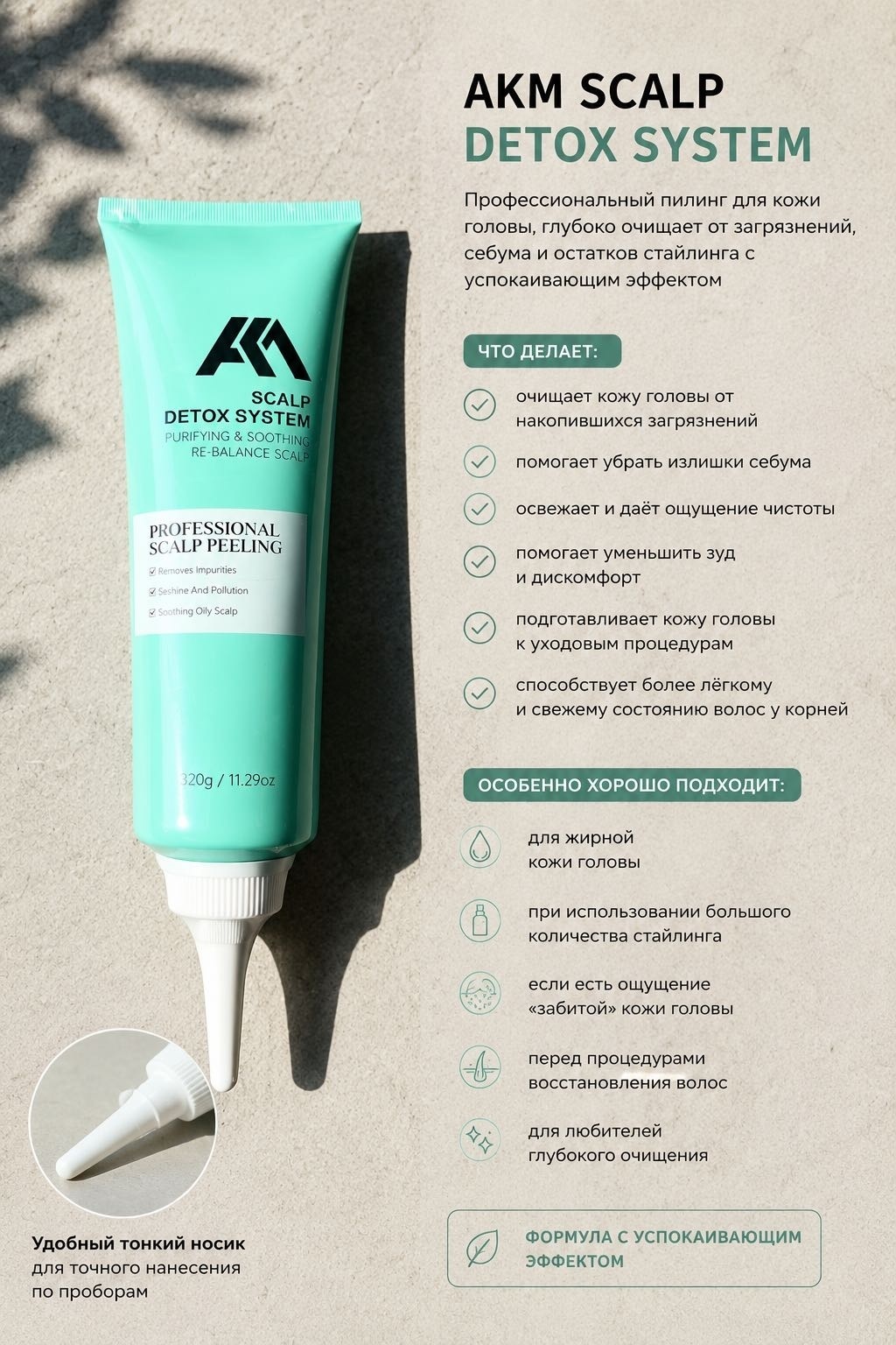 AKM Scalp Detox пилинг для кожи головы 320 г