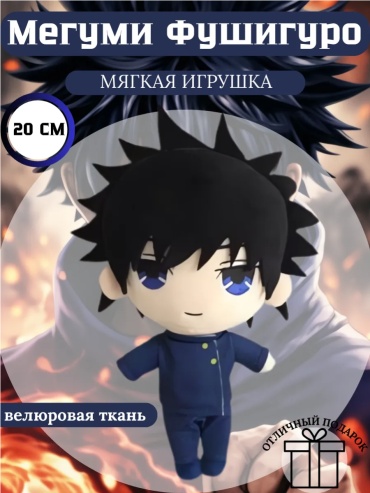 Мягкая игрушка Takai Мегуми Фушигуро, высота 20 см, черный, темно-синий