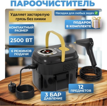 Пароочиститель ALVYX Clean Space черный, желтый
