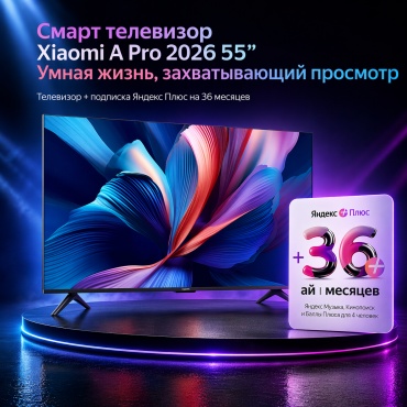 Xiaomi A Pro 2026 L55MB-APRU 140 см черный + подарок
