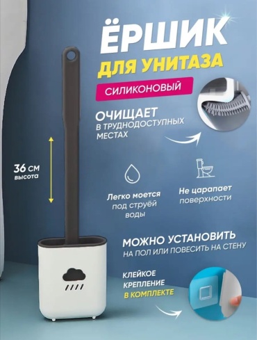 Ершик SAVA тучка, пластик, силикон
