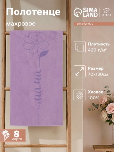 Полотенце Этель 130x70 см, хлопок, 1 шт,