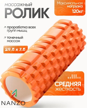 Nanzo Массажный валик (Roller) 29.5cm оранжевый