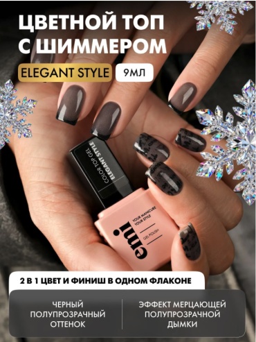 E.Mi верхнее покрытие Color Top Elegant Style глянцевое 9 мл