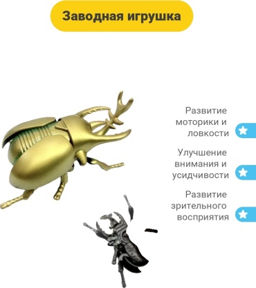 Заводная игрушка YINLE Заводной жук