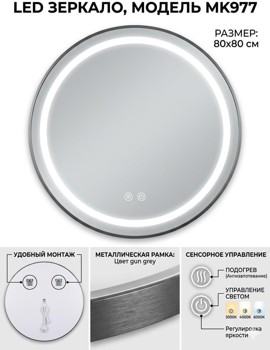Зеркало настенное Мк 966 80x80 см