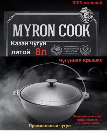 Казан 8 л, чугун, сталь