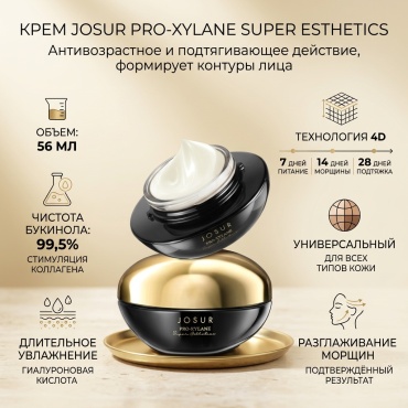 JOSUR крем JOSUR для лица 56 мл