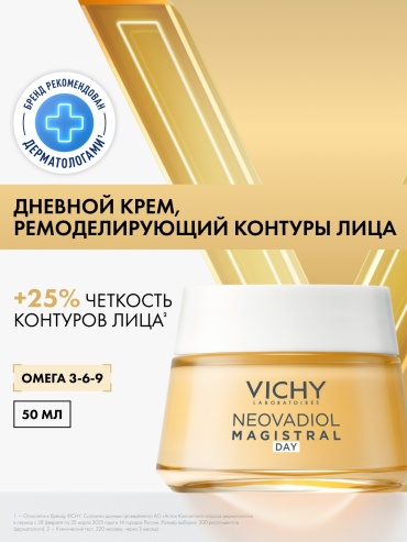 Vichy NEOVADIOL Восстанавливающий и ремоделирующий контуры лица дневной крем Менопауза, 50 мл
