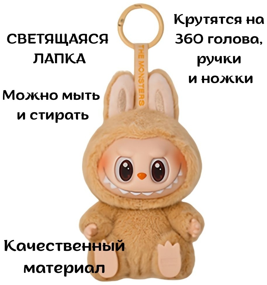 Брелок POP MART Labubu 15 СМ винил 1 шт