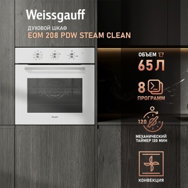 Weissgauff EOM 208 PDW Steam Clean белый