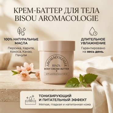 BISOU Aromacologie Pear Blossom крем-баттер для тела 200 мл