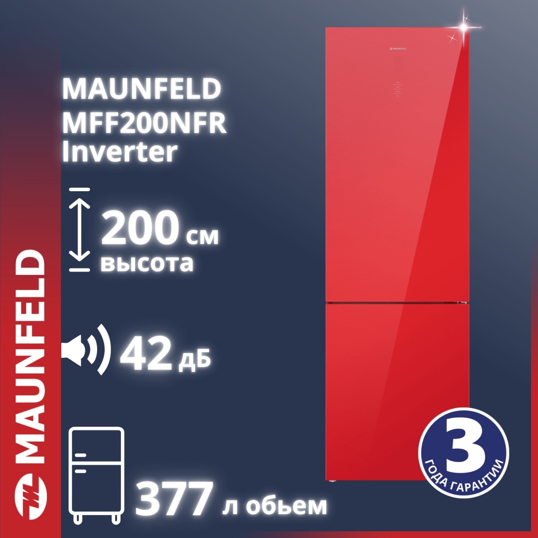 Холодильник MAUNFELD MFF200NFR Inverter