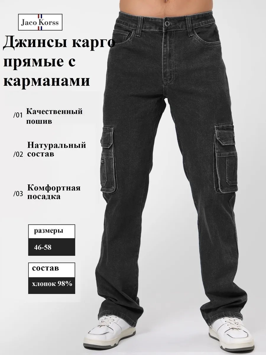 Джинсы прямые JACO KORSS темно-серый