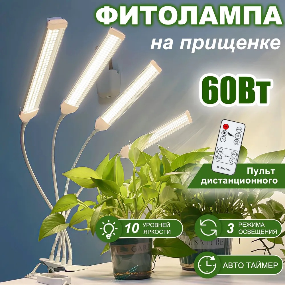 Светодиодная Фитолампа для растений LC3-ZWSZD 60 Вт, 4500 К