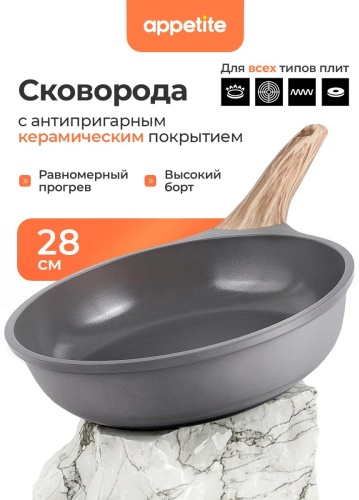 Сковорода Appetite 28 см с антипригарным покрытием, алюминий