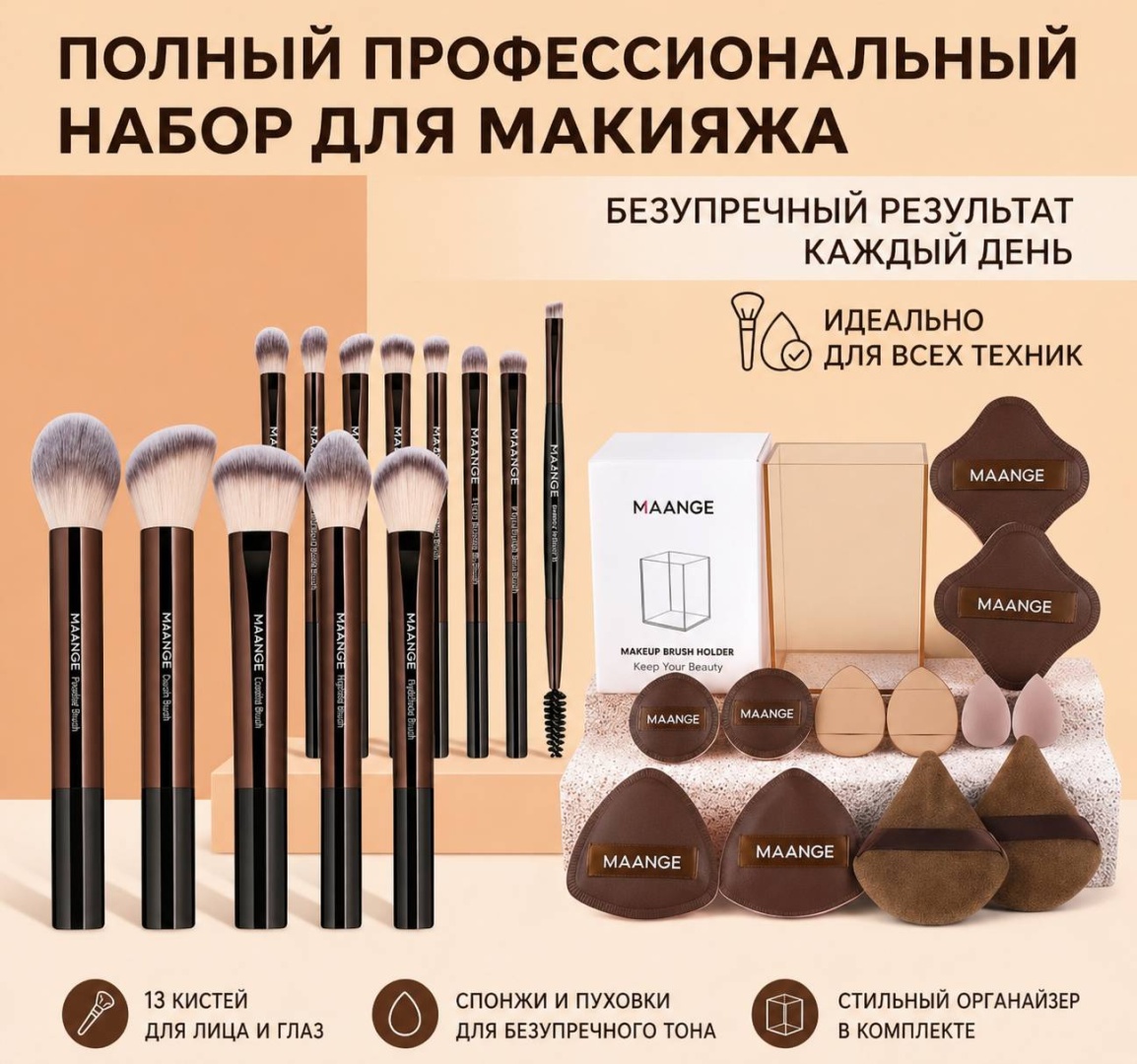 Maange Профессиональный Набор Кистей для макияжа 13