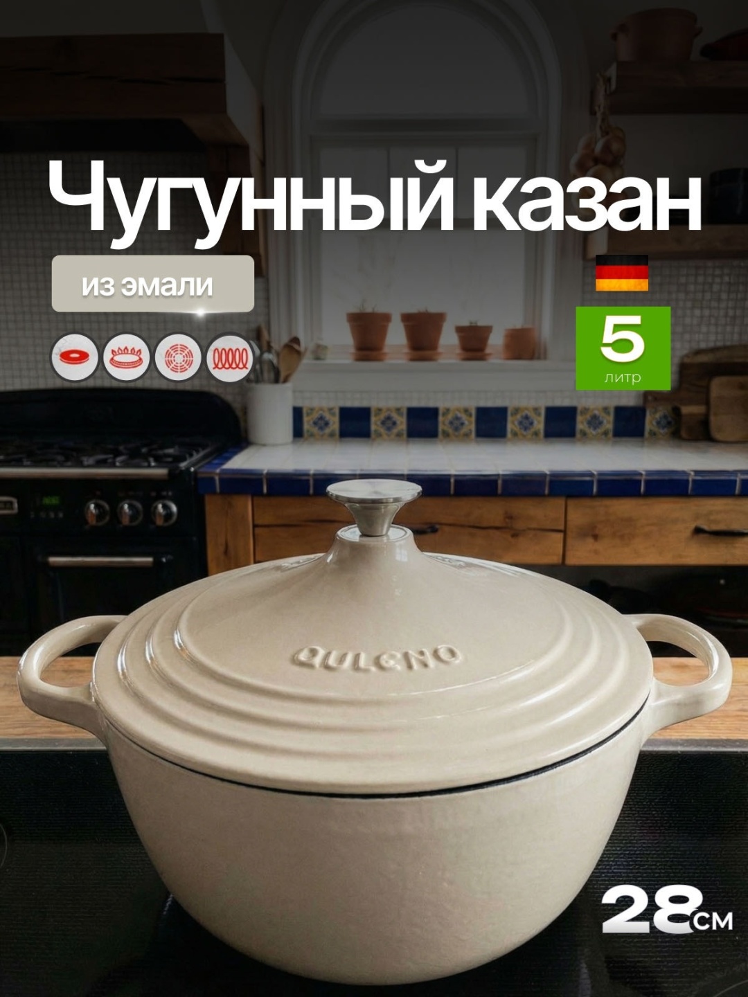 Казан 5 л, чугун
