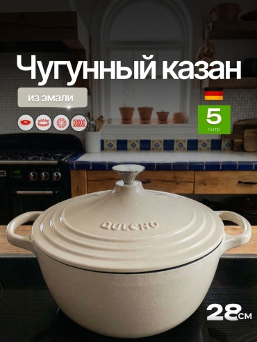 Казан 5 л, чугун