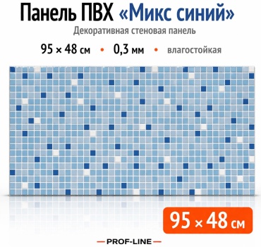 РЕГУЛ панель ПВХ 480x950 мм, ПВХ, арт. 0,3 мозайка «Микс синий»