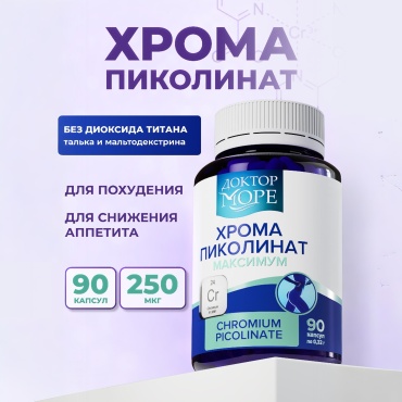 Доктор море хрома пиколинат для похудения и снижения аппетита (chromium picolinate)
