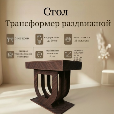 Стол консоль-трансформер Ип Мереке Лофт-00, 500х100x76 см, МДФ, коричневый