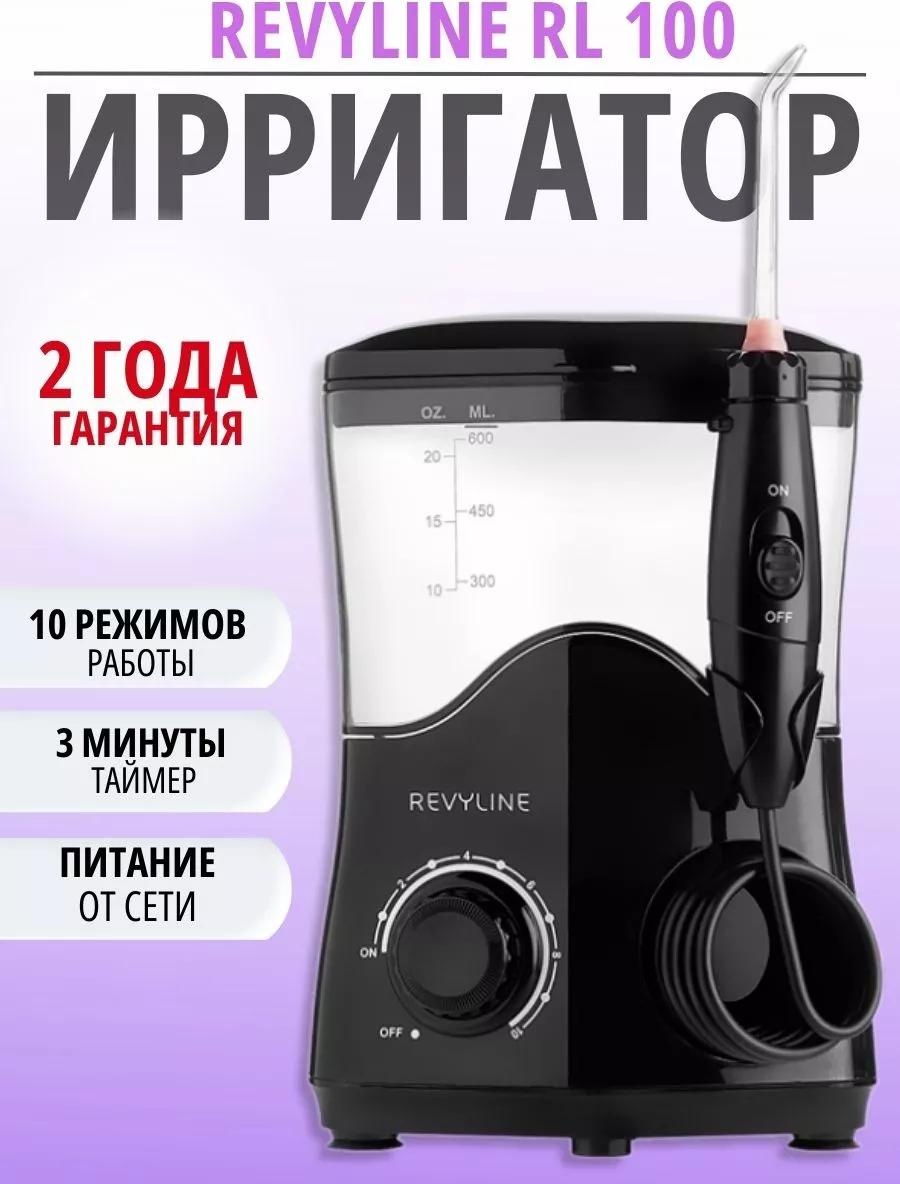 Revyline ирригатор RL100 импульсный, портативный