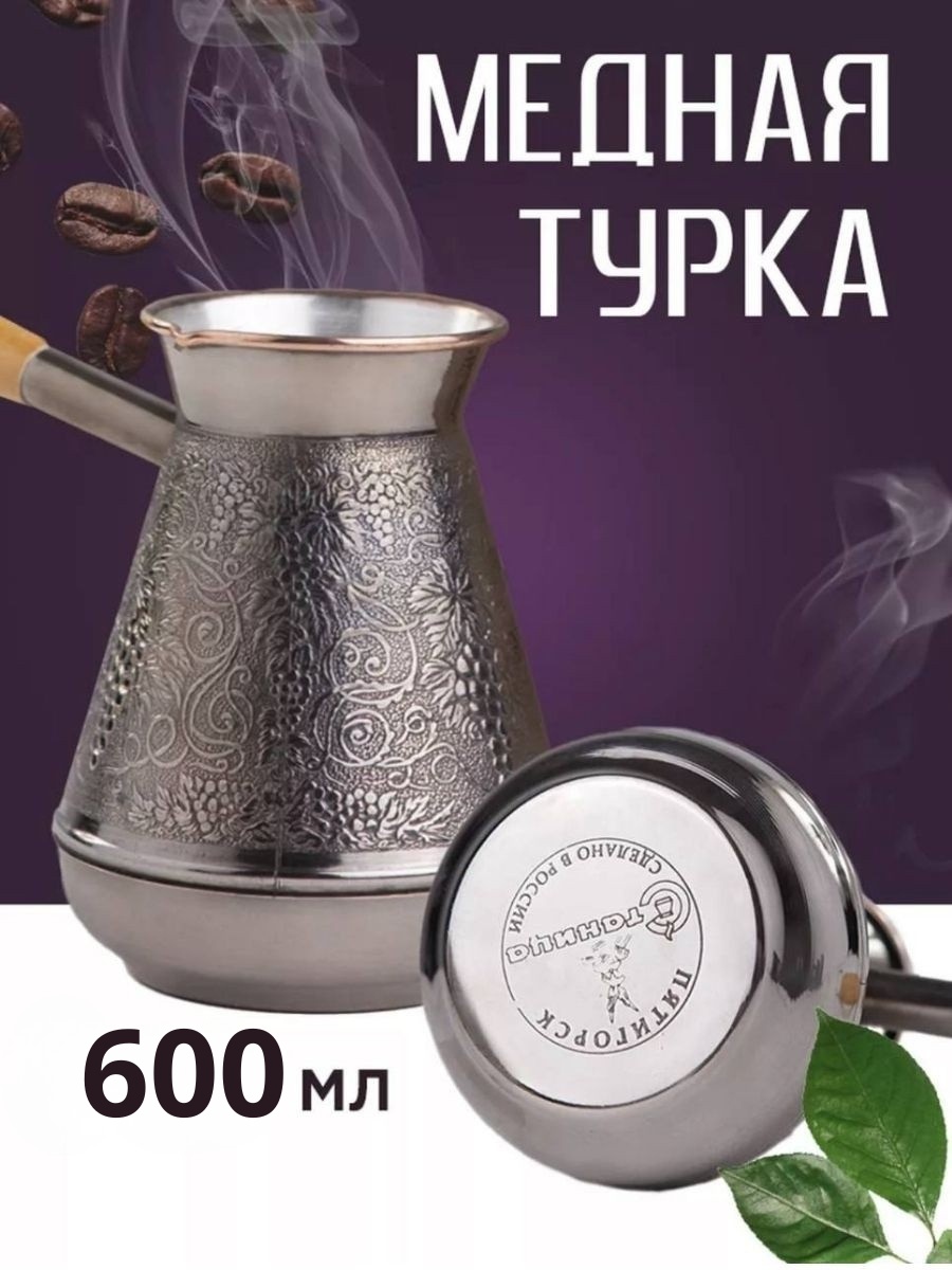 Турка ADILEK AD-600ML 600 мл, медь