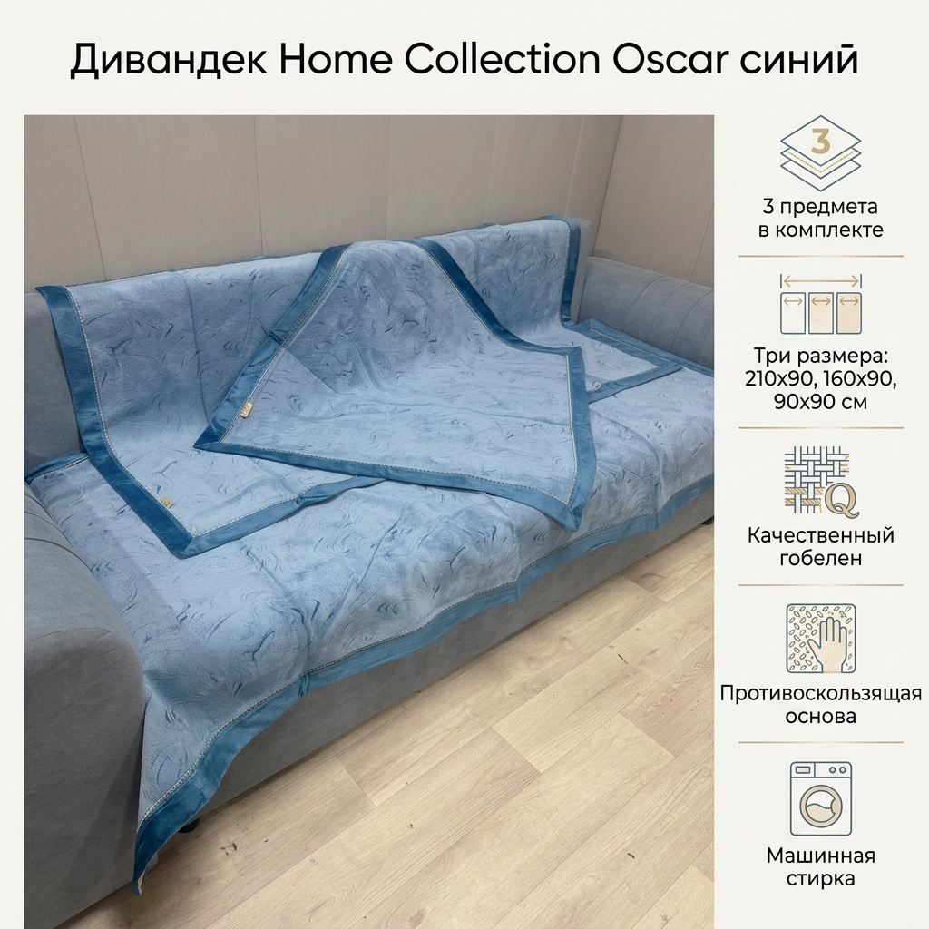 Home Collection дивандек для дивана Oscar синий 210x90, 160x90, 90x90