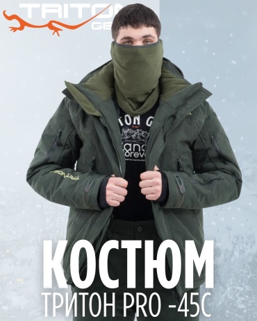 Костюм TRITON M031PRO KH212-44/46 44-46