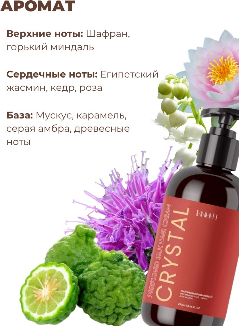 KAMALI Crystal крем 250 мл, фото 5