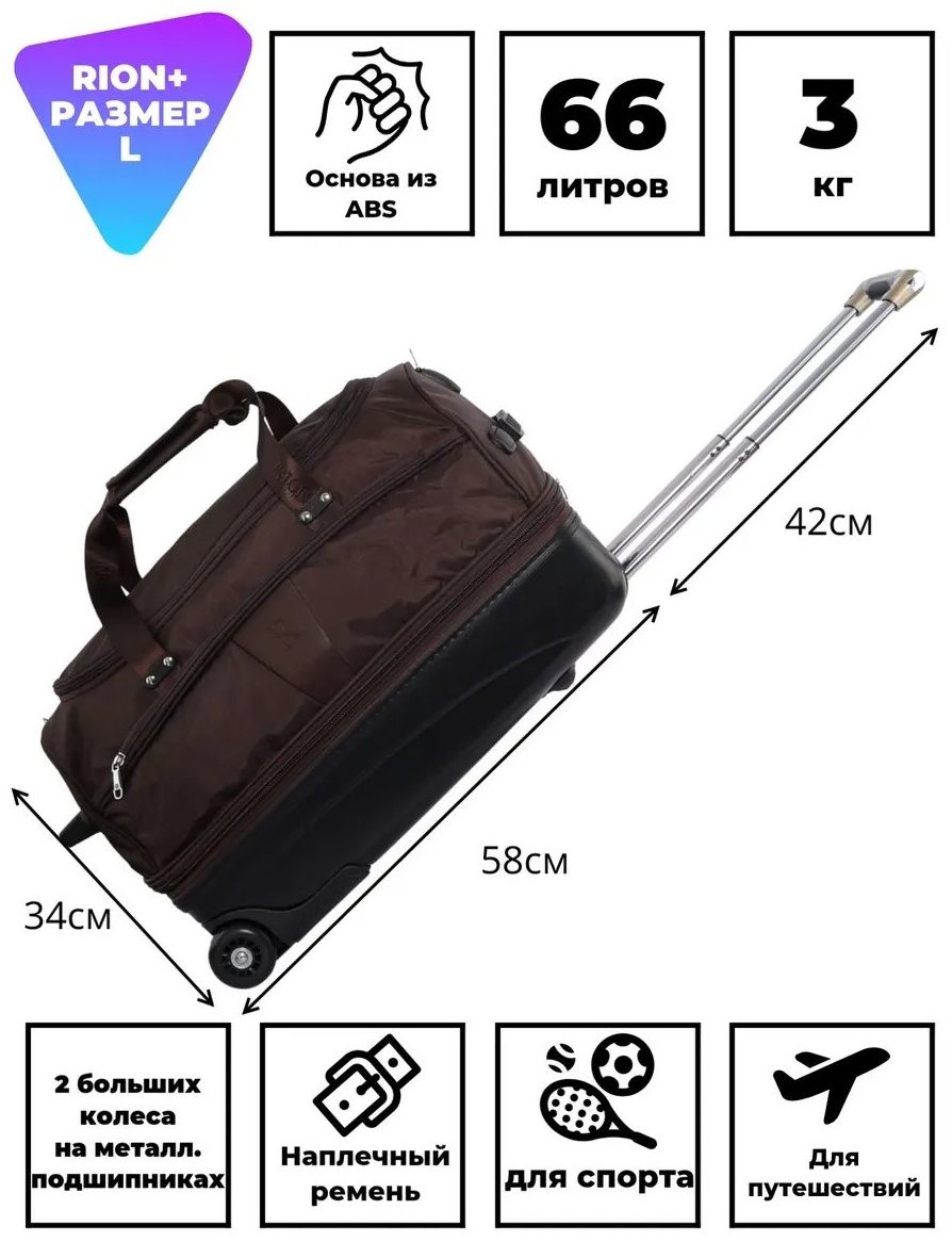 Сумка RION+ пластик коричневый 59.8 л