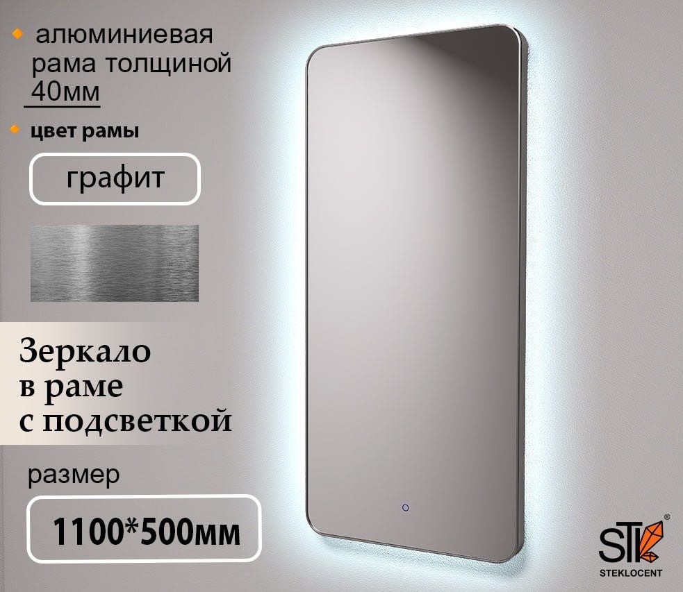 Зеркало настенное STEKLOCENT 50x110 см