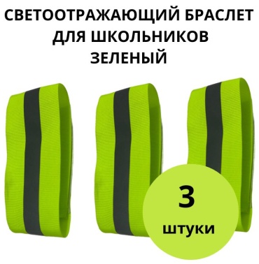 Cветоотражающий браслет Fartuk Almaty B120112, зеленый