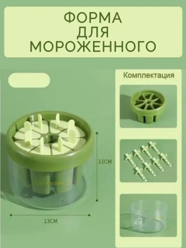 Для мороженого Moli-200703, пластик