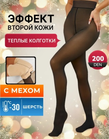 Колготки NurAsLay черный, бежевый