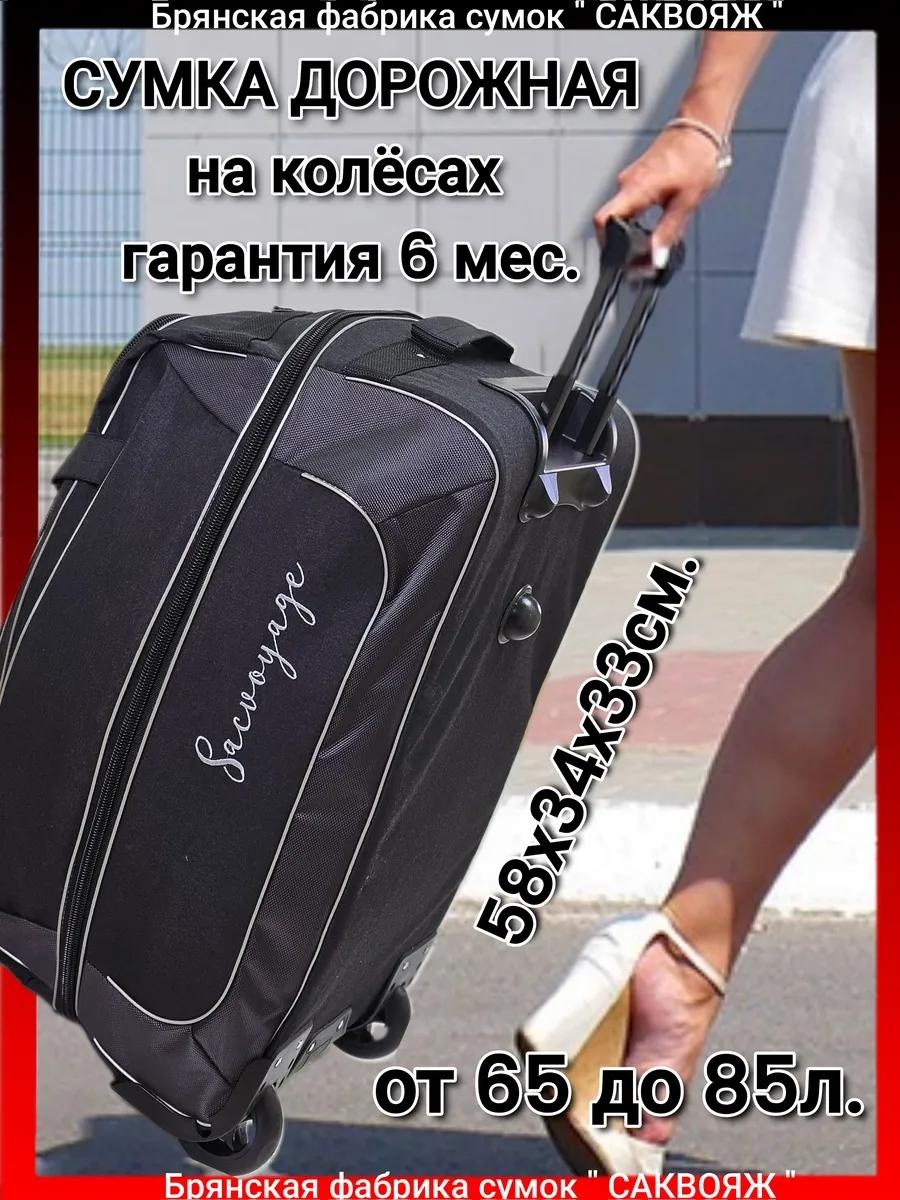 Сумка Саквояж полиэстер черный 3 л