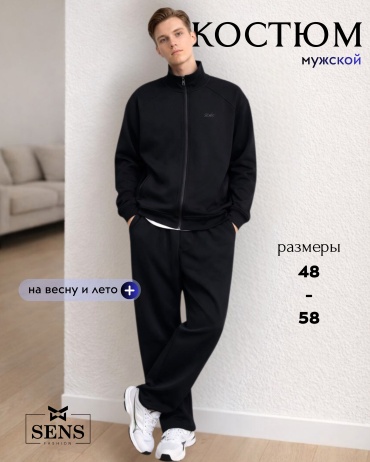 Повседневный костюм Sens Fashion черный